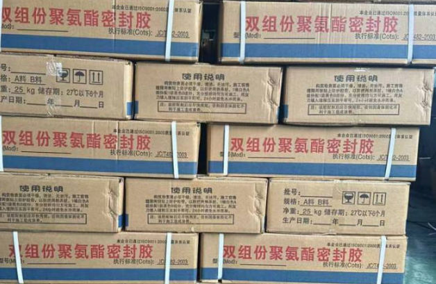 沁县聚硫密封胶